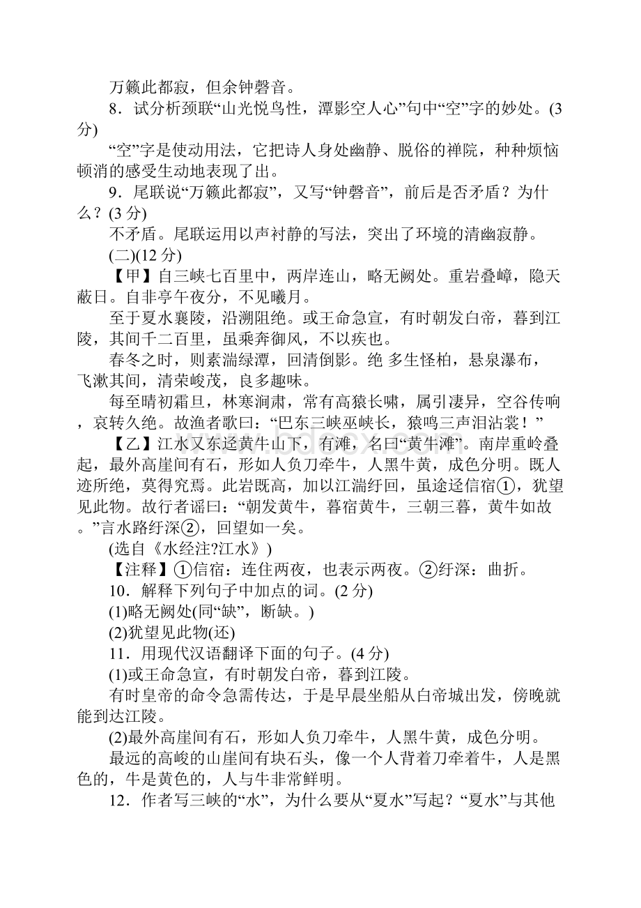 语文版七年级语文上册期末测试题.docx_第3页