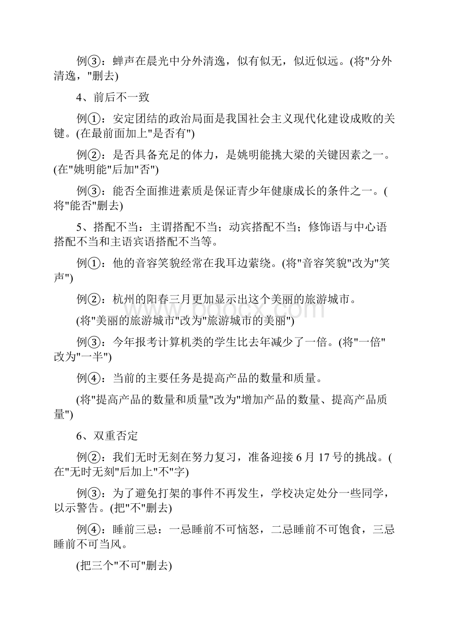 中考语文修改病句专题复习.docx_第2页