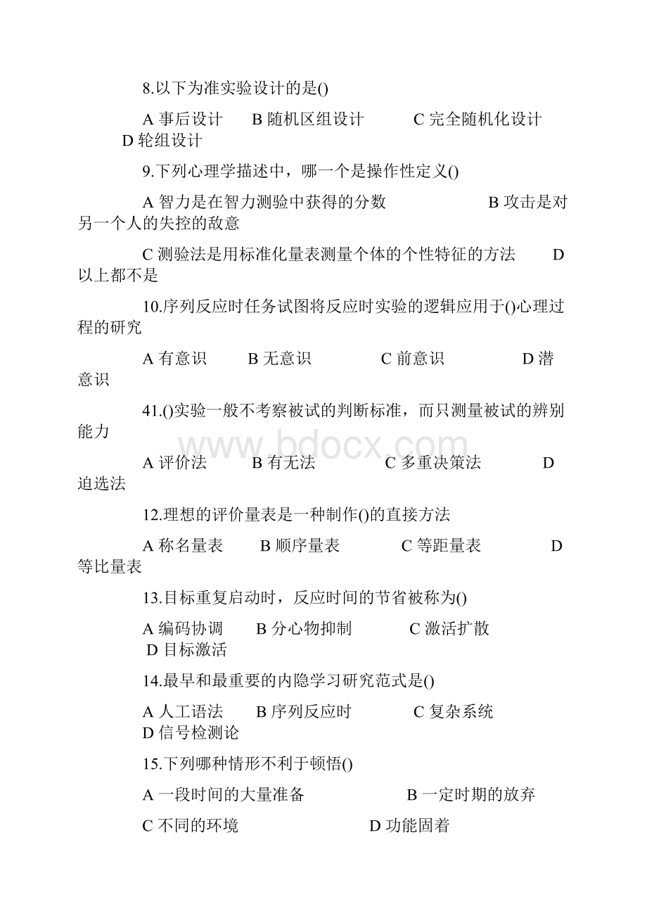 心理学专业考研测试题及答案.docx_第2页