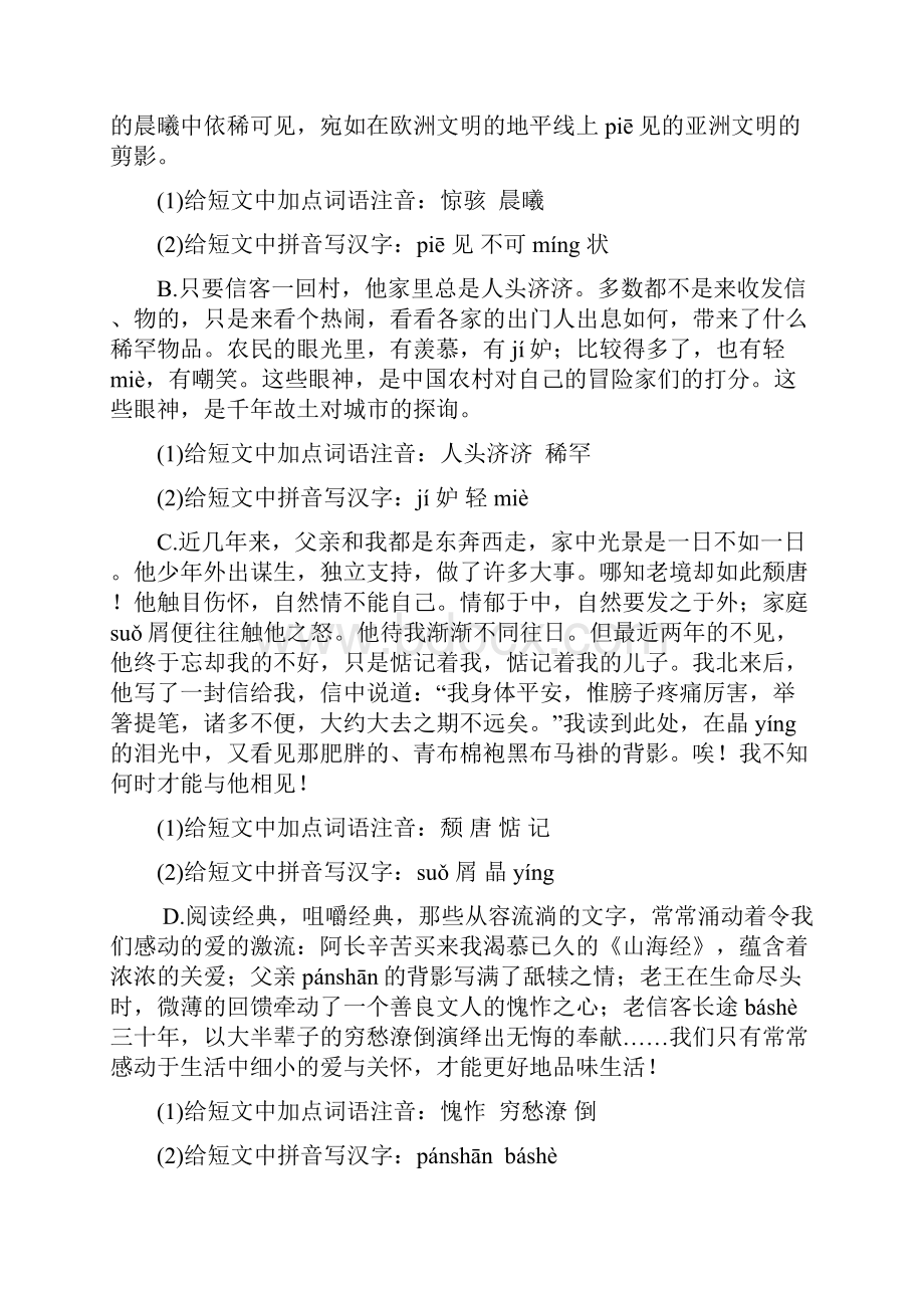 福清市届中考语文基础适应性练习56.docx_第2页