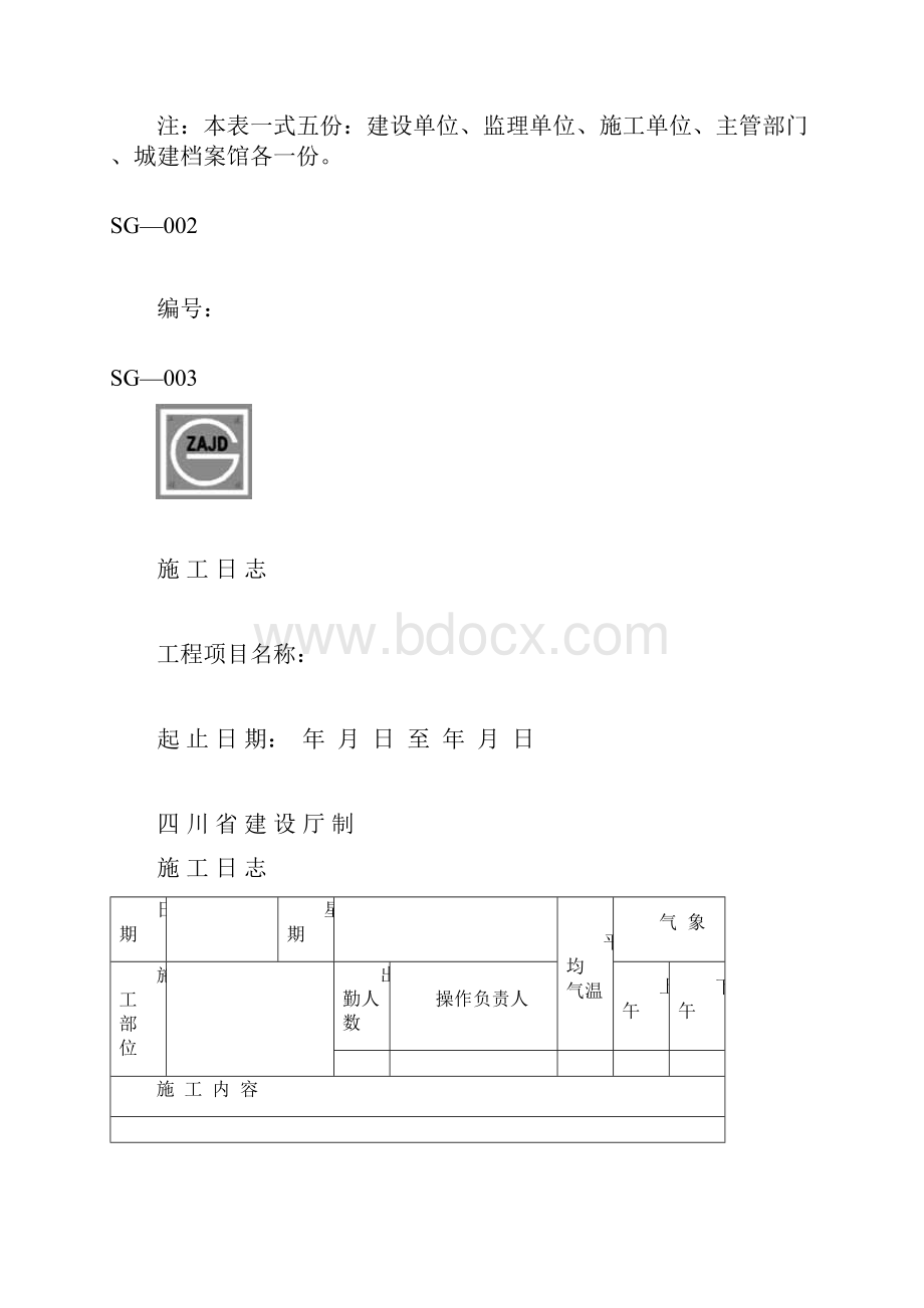 建筑工程资料表格大全.docx_第3页