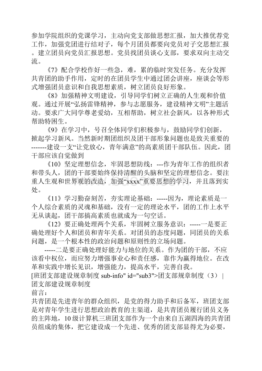 团支部规章制度4篇文档格式.docx_第3页