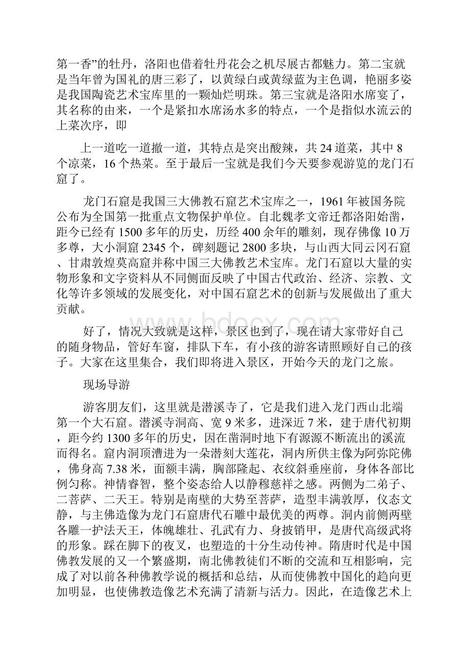 龙门石窟导游词400字Word文档下载推荐.docx_第2页