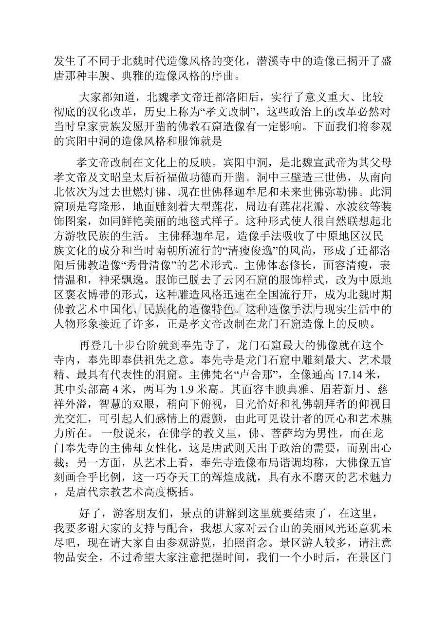 龙门石窟导游词400字Word文档下载推荐.docx_第3页