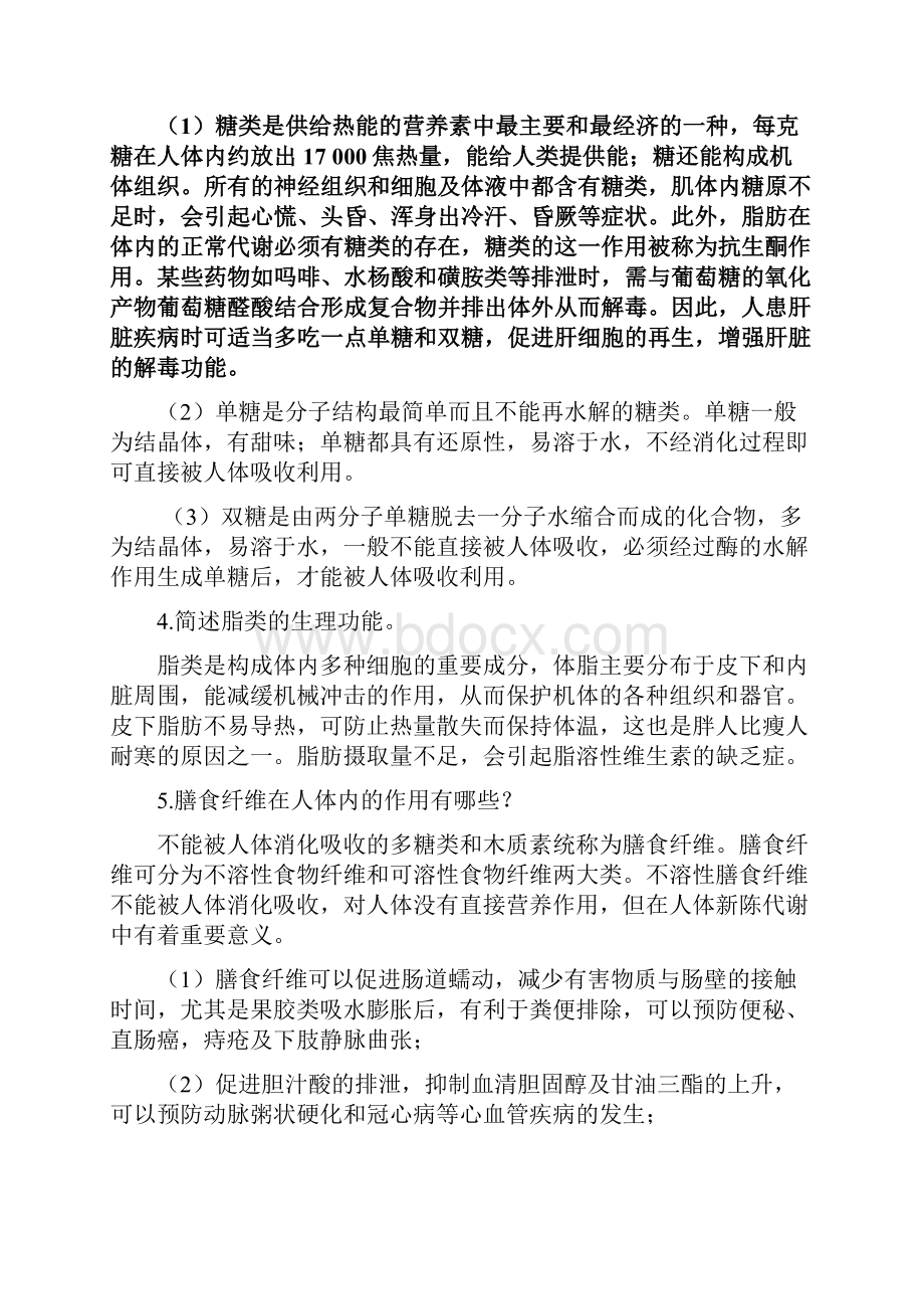 商品学第十章答案.docx_第3页