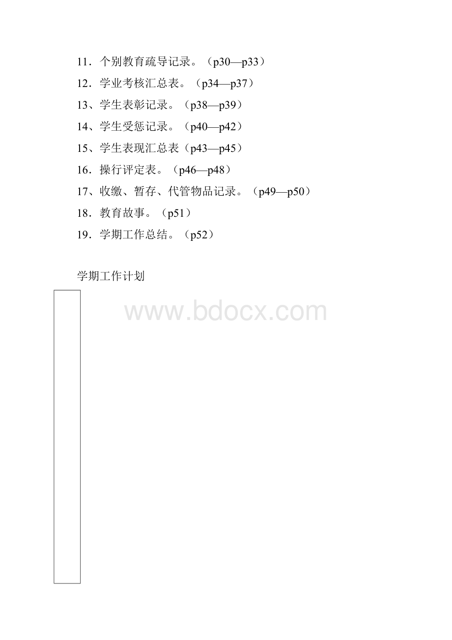 班主任工作手册Word格式文档下载.docx_第2页