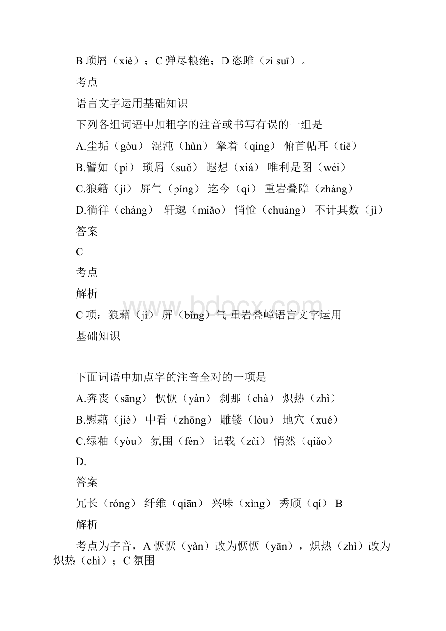 八年级语文必做题专项练习 字词 记叙文阅读 说明文 文言文共4个专项.docx_第2页