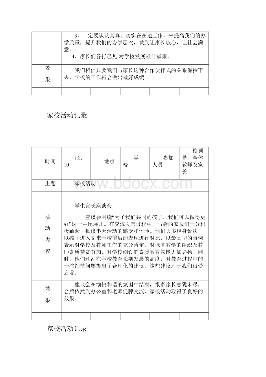 家校活动记录.docx_第3页