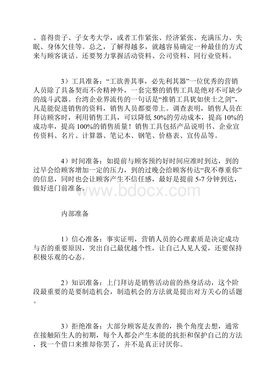 业务成功八步法doc18Word文档格式.docx_第3页