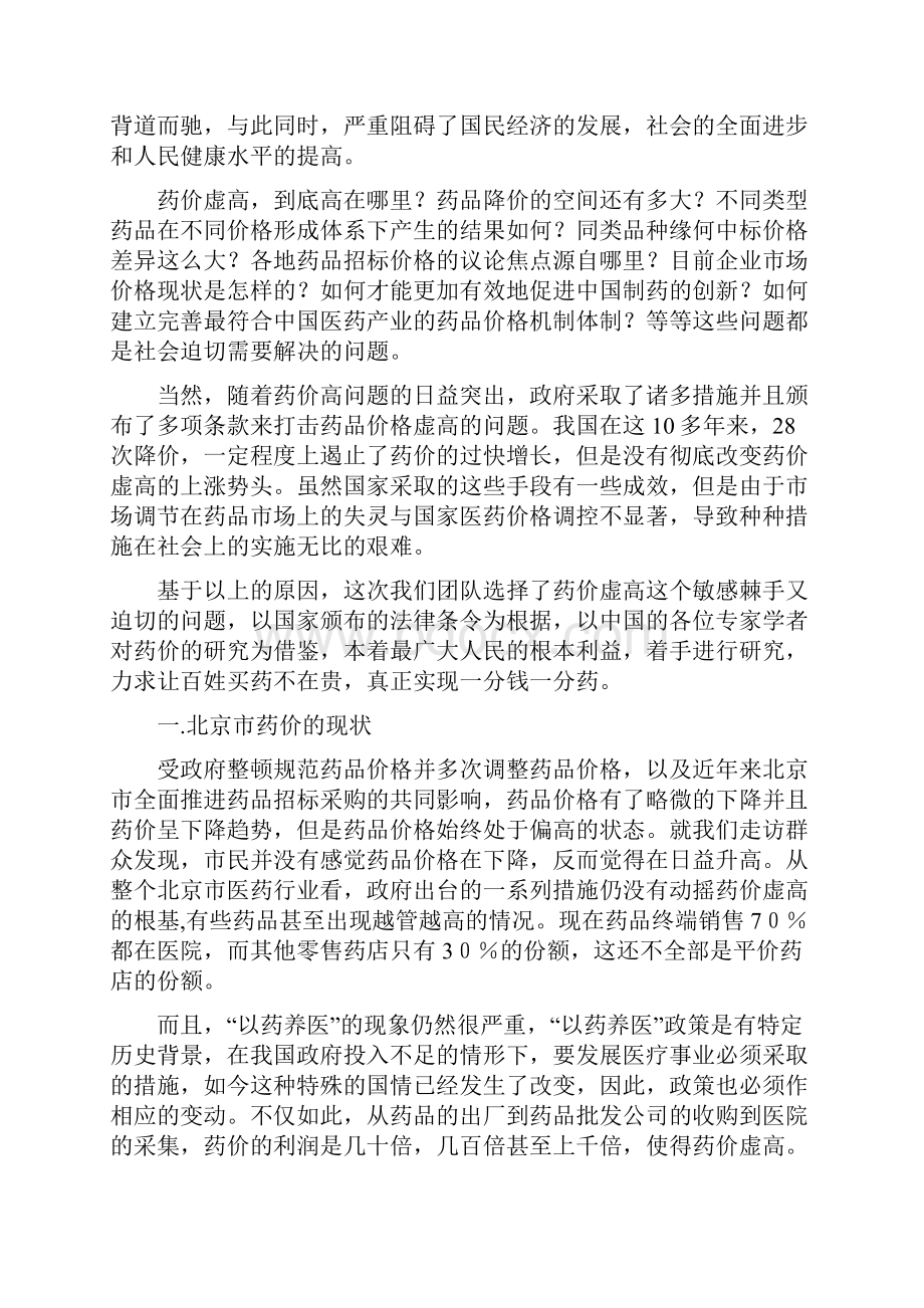 关于北京市药品价格高的问题研究报告终结版.docx_第3页