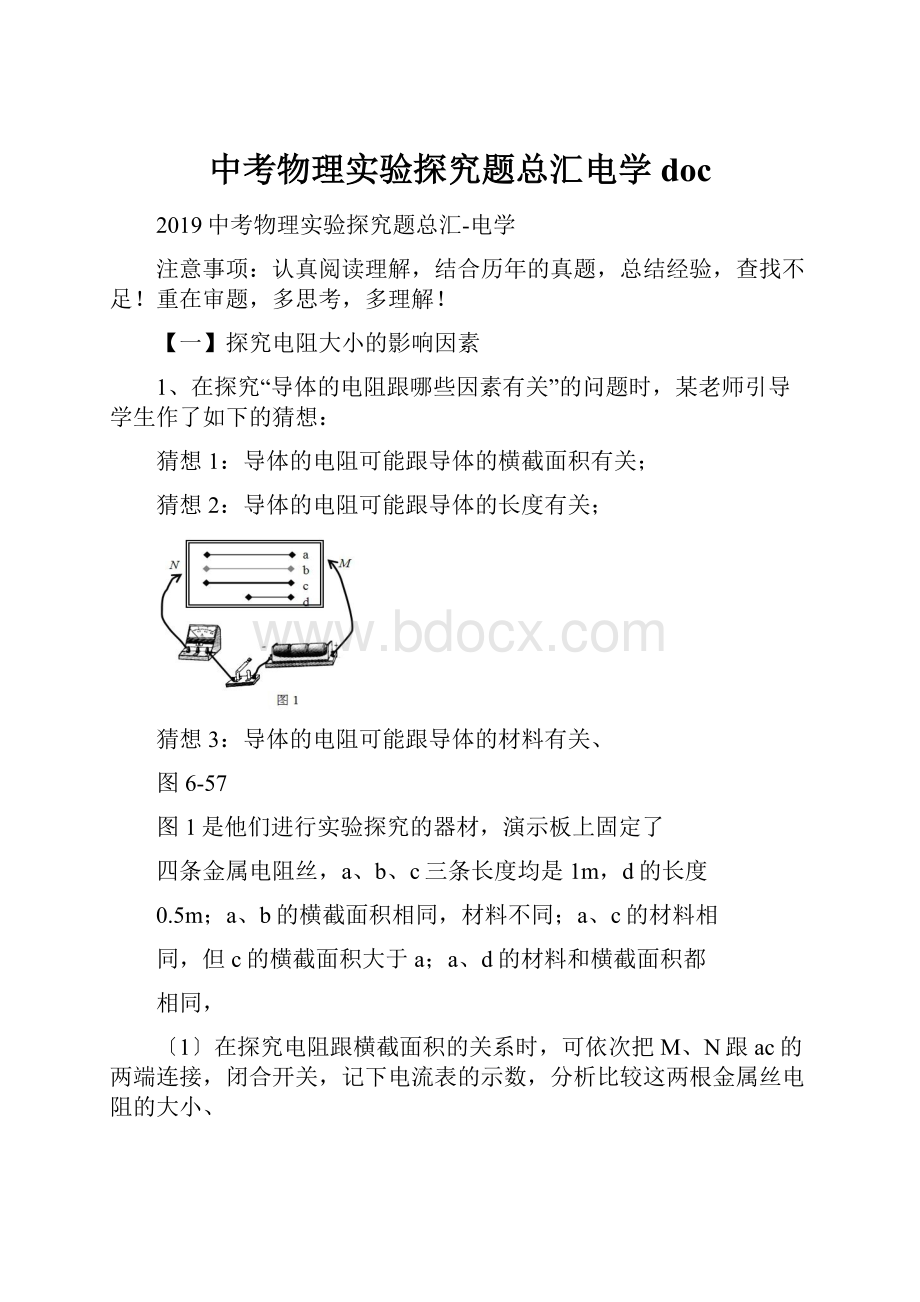 中考物理实验探究题总汇电学doc.docx_第1页