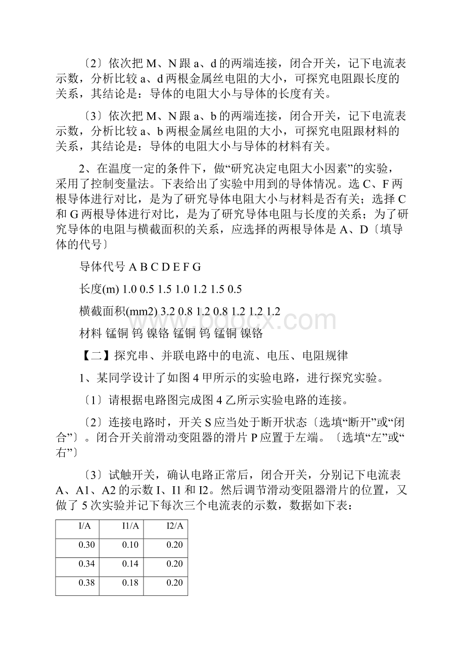 中考物理实验探究题总汇电学doc.docx_第2页