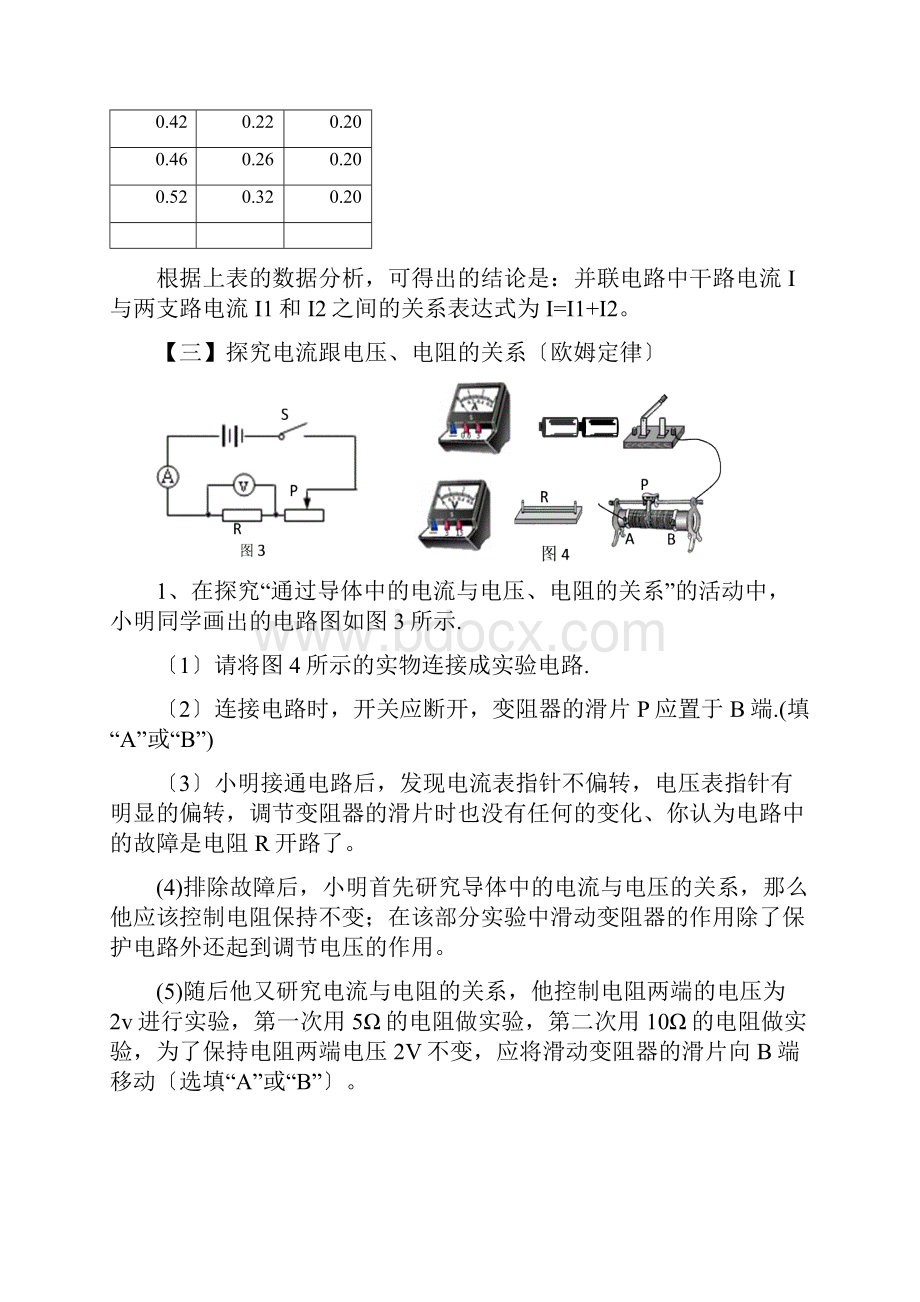 中考物理实验探究题总汇电学doc.docx_第3页