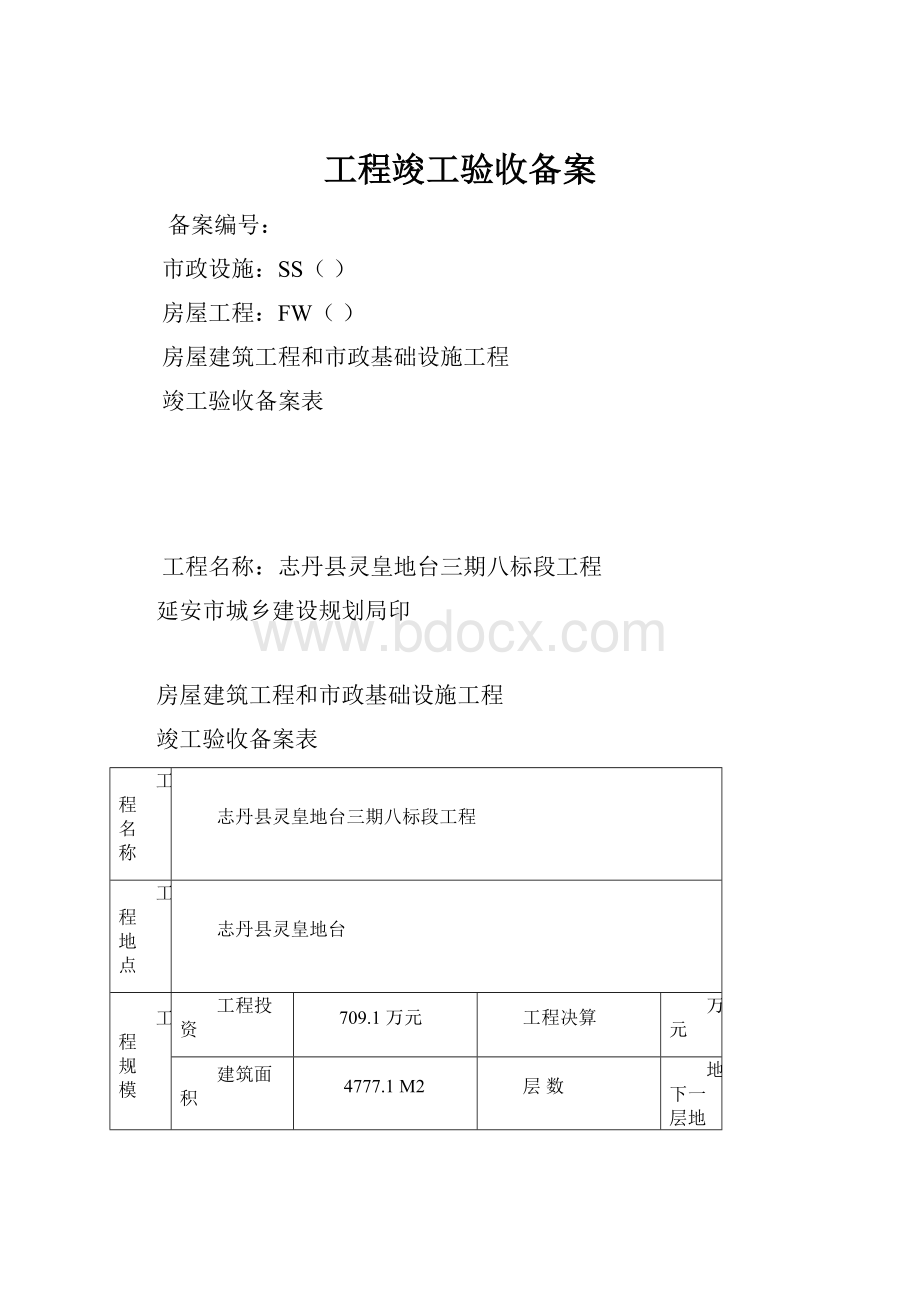 工程竣工验收备案Word格式.docx