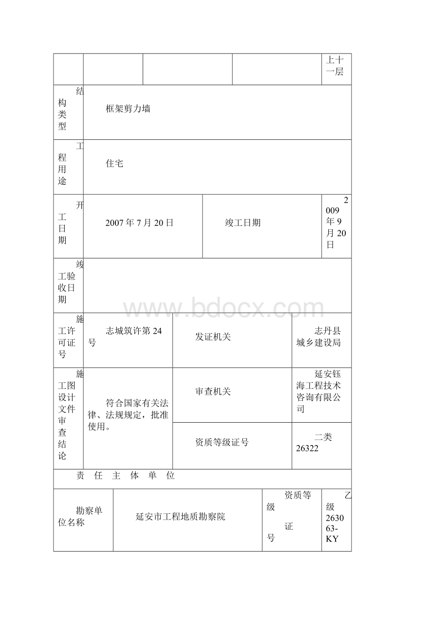 工程竣工验收备案.docx_第2页