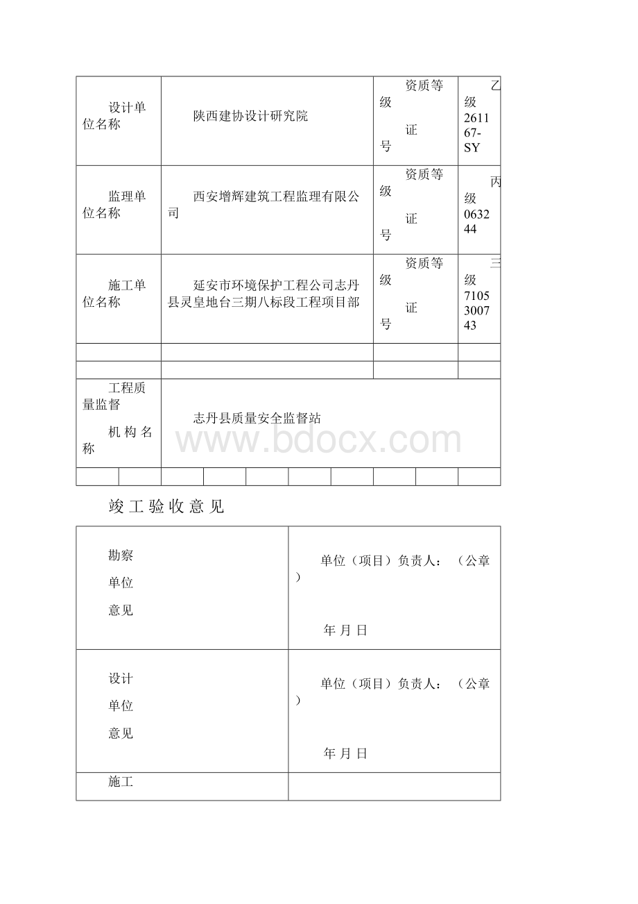 工程竣工验收备案.docx_第3页