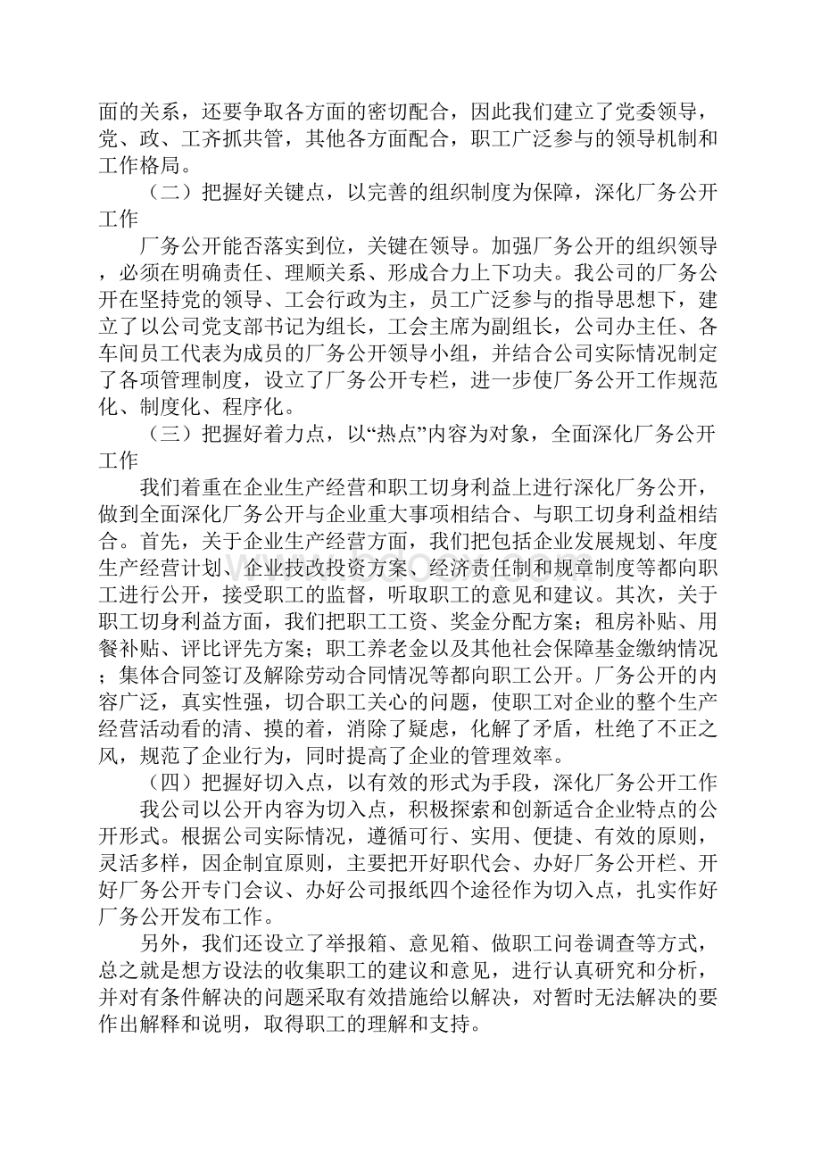 厂务公开民主管理工作总结.docx_第2页