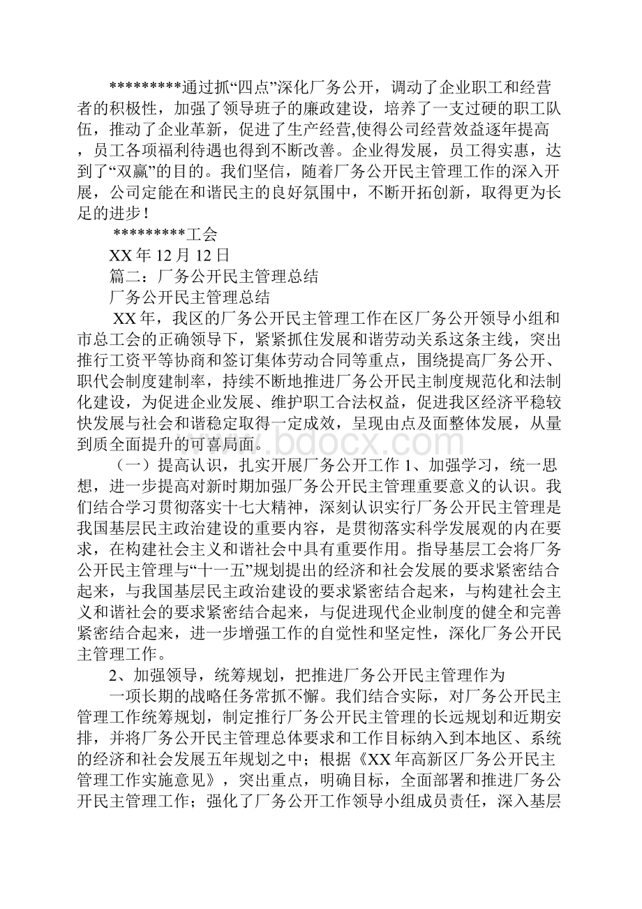 厂务公开民主管理工作总结.docx_第3页