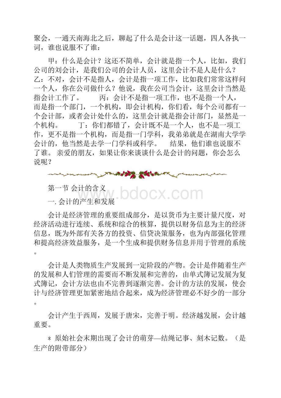 经济管理学基础.docx_第2页