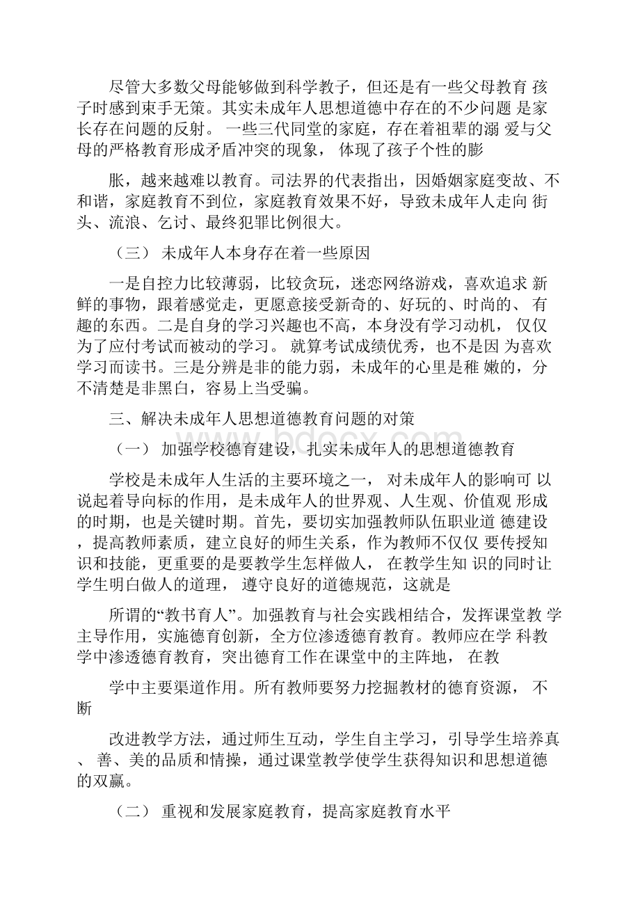 浅谈如何加强未成年人的思想道德教育教育文档.docx_第2页