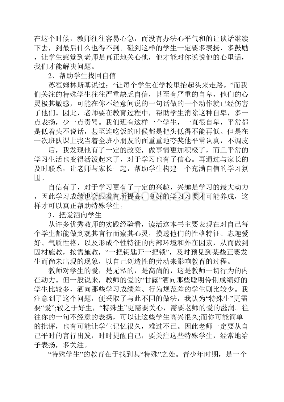 关爱特殊儿童活动总结2篇Word文档格式.docx_第2页