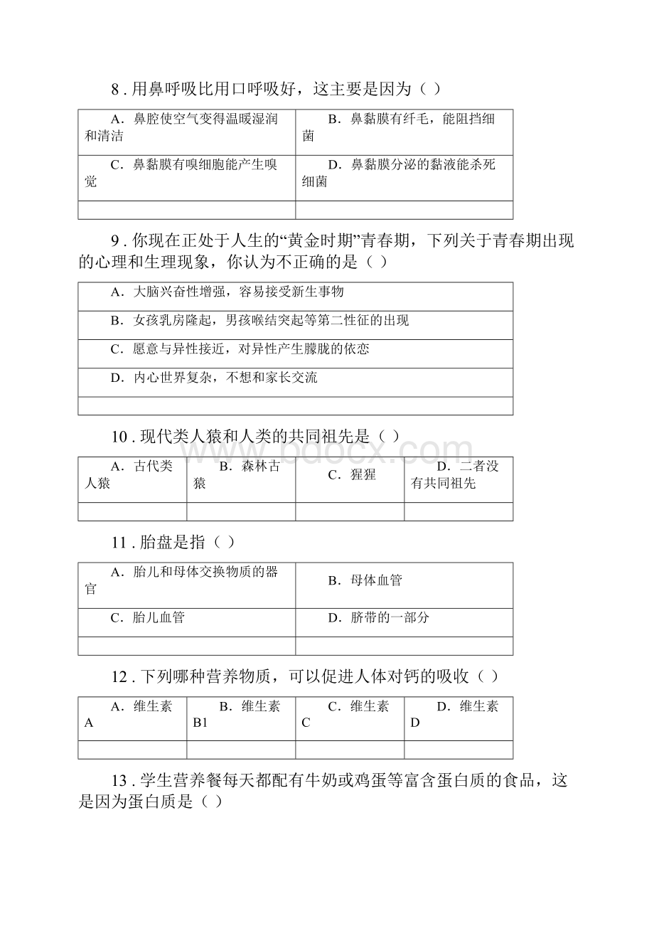 人教版新课程标准版七年级下期中生物试题C卷模拟.docx_第3页