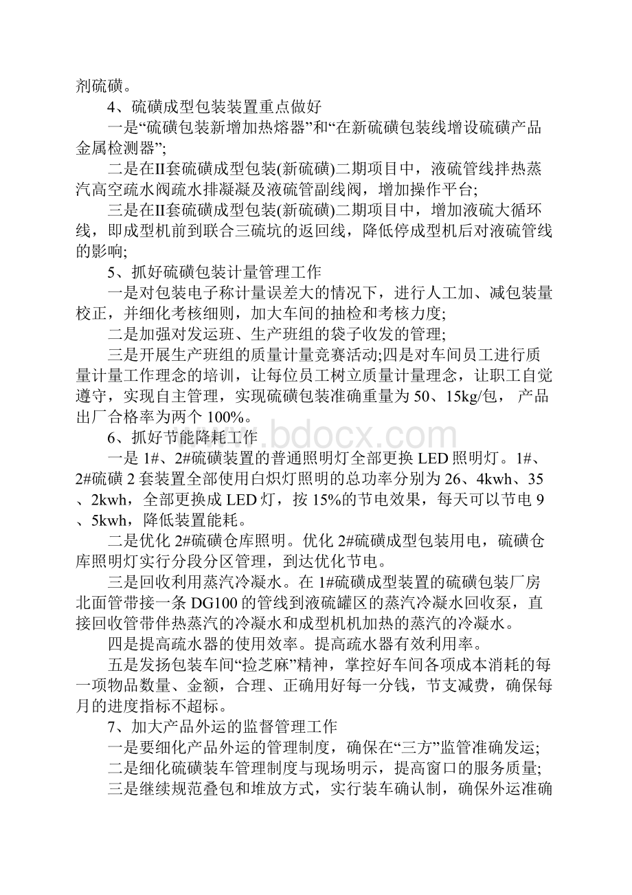 生产部主管个人工作计划Word文档格式.docx_第2页