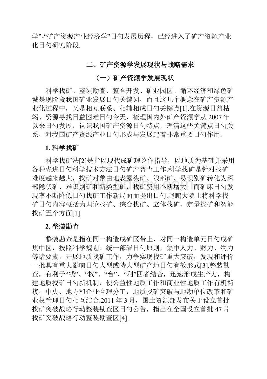 矿产资源经济开发建设项目可行性研究报告.docx_第2页