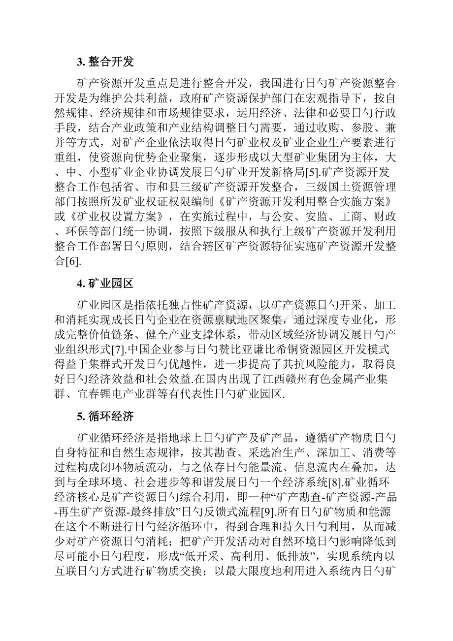 矿产资源经济开发建设项目可行性研究报告.docx_第3页