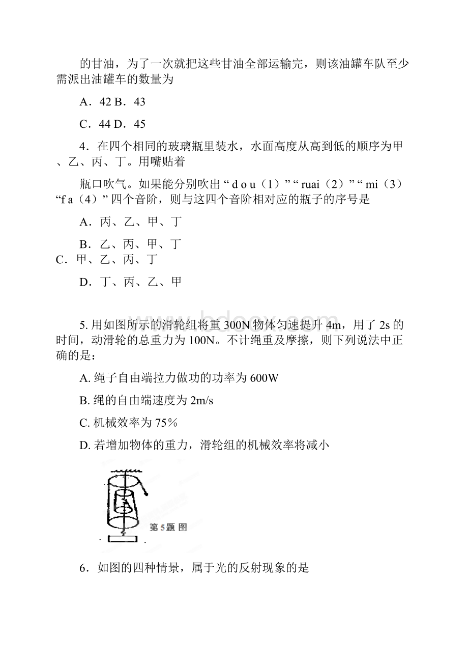 江苏省丹阳市第八中学中考物理二模试题Word格式文档下载.docx_第2页