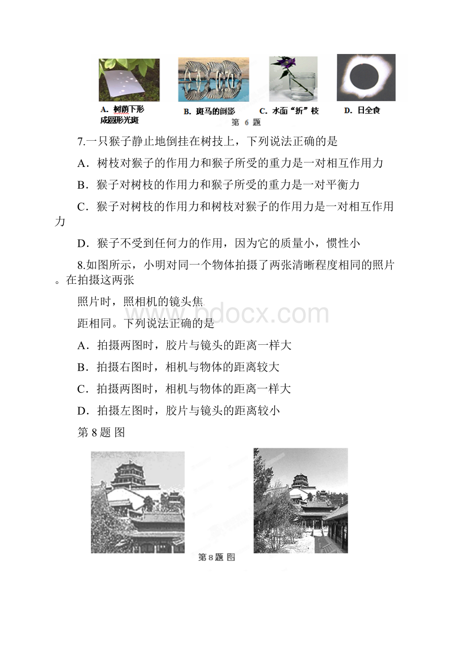 江苏省丹阳市第八中学中考物理二模试题Word格式文档下载.docx_第3页