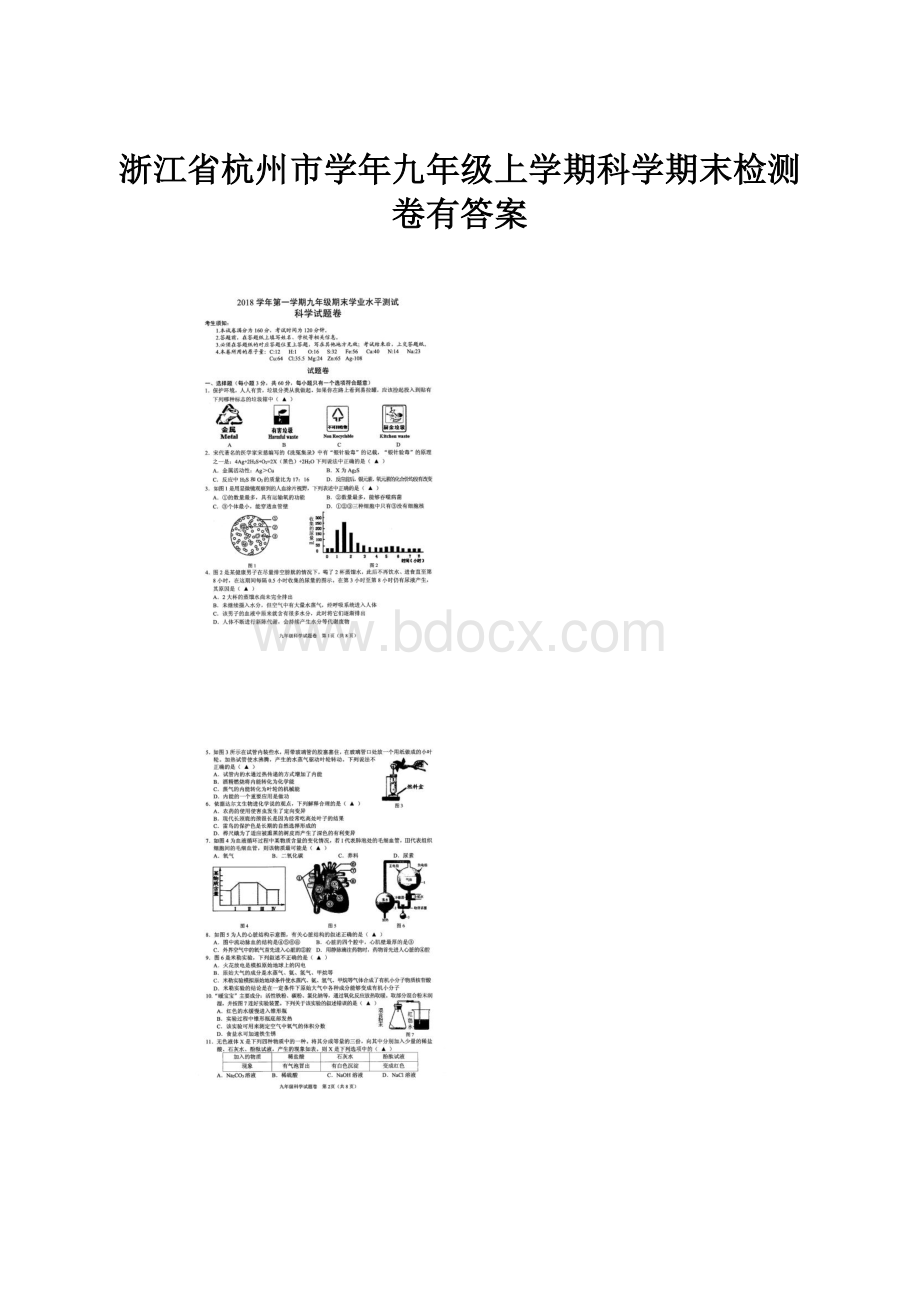 浙江省杭州市学年九年级上学期科学期末检测卷有答案.docx