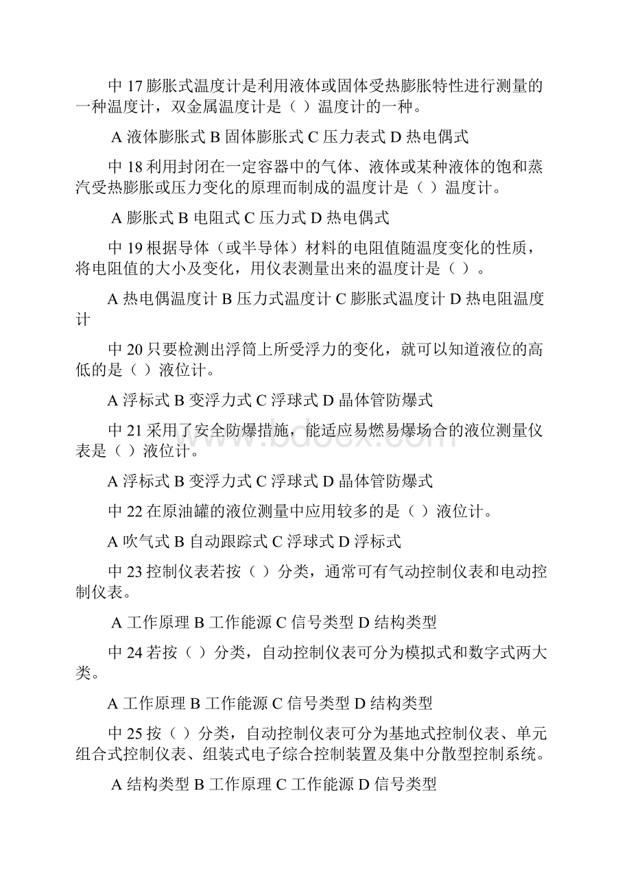 轻烃装置操作中级工Word文档下载推荐.docx_第3页