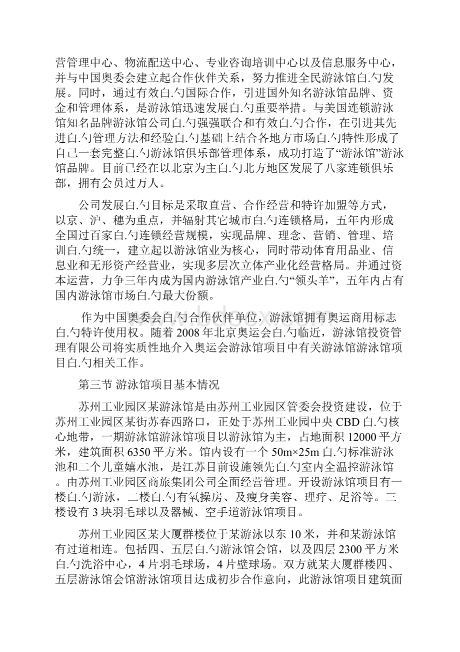 XX工业园区游泳馆建设投资项目可行性研究报告Word格式文档下载.docx_第3页