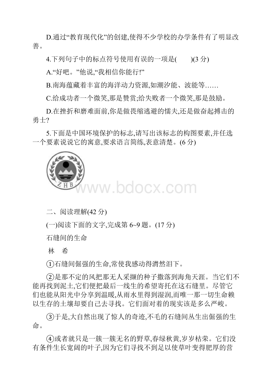 学年人教版第二学期七年级第五单元测评卷Word格式.docx_第2页