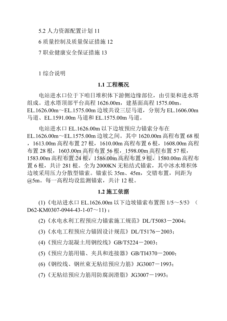 预应力锚索施工措施.docx_第2页