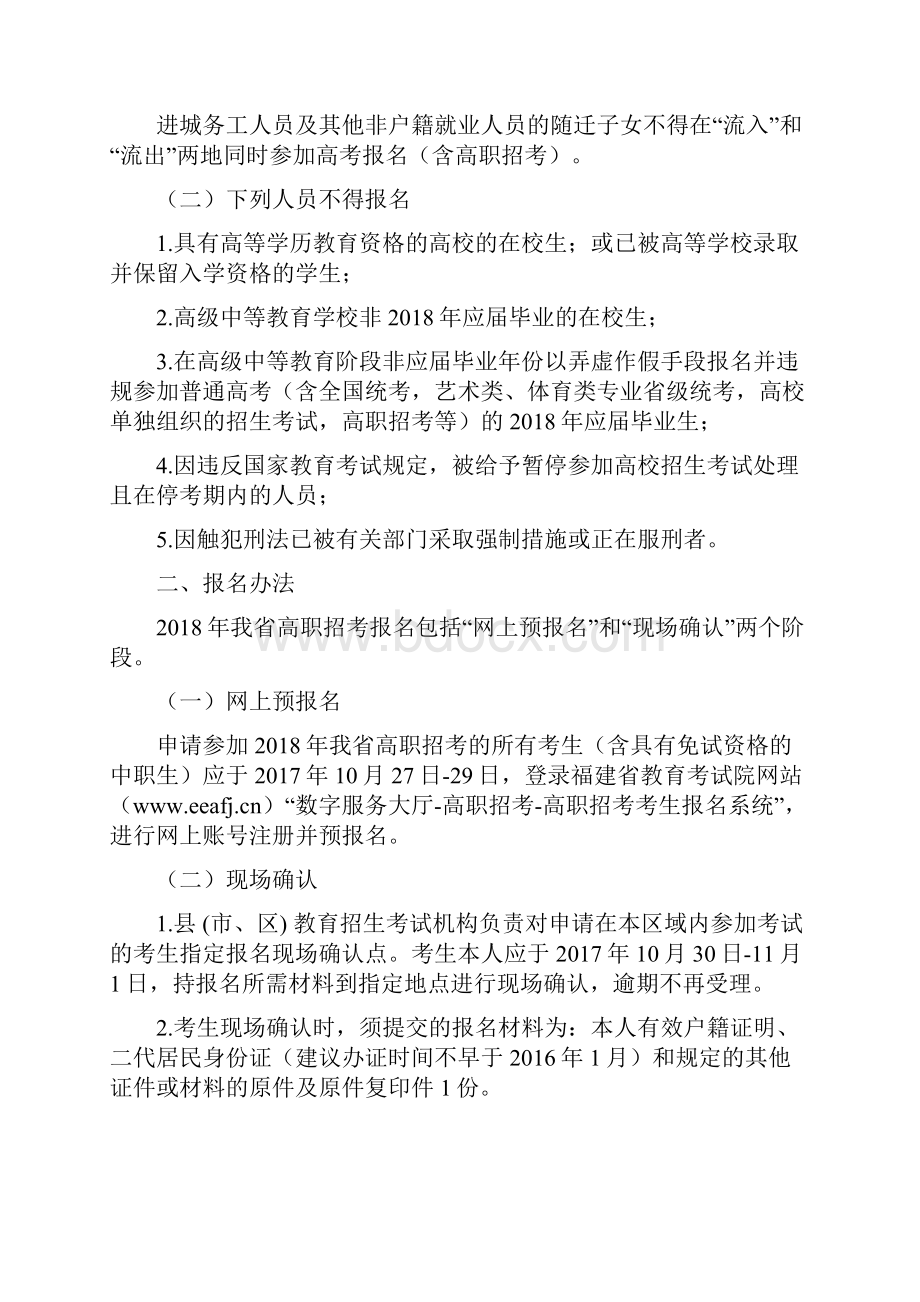 福建省教育考试院文件.docx_第2页