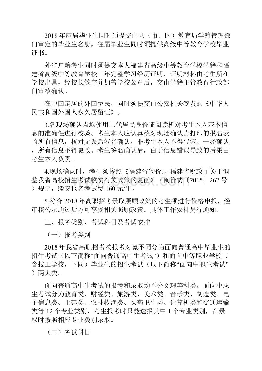 福建省教育考试院文件.docx_第3页