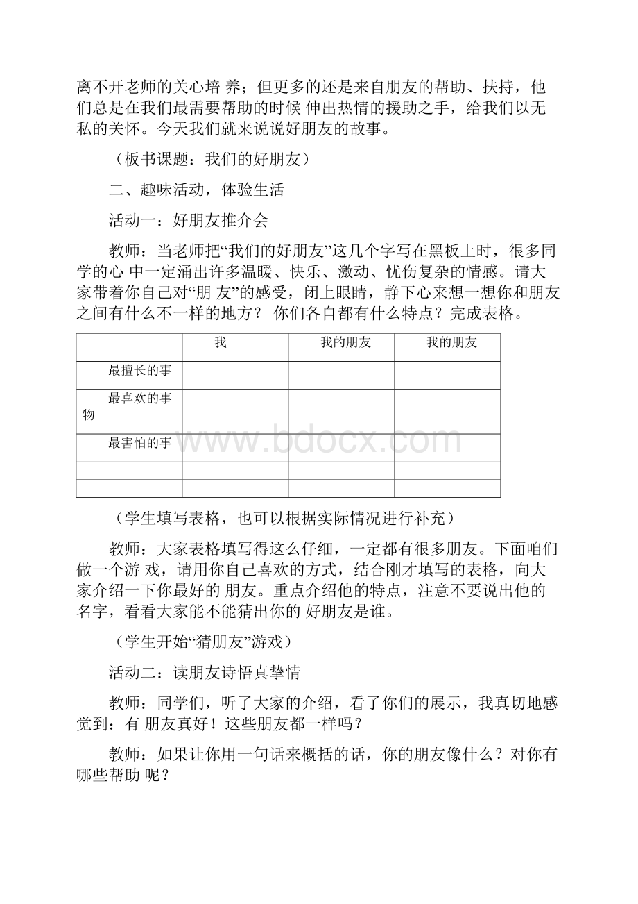 部编版道德与法治四年级下册全册教案完整版.docx_第3页