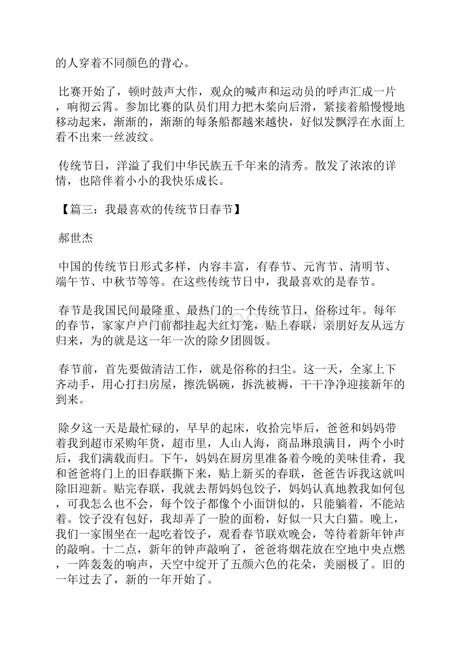 我与传统节日征文文档格式.docx_第3页