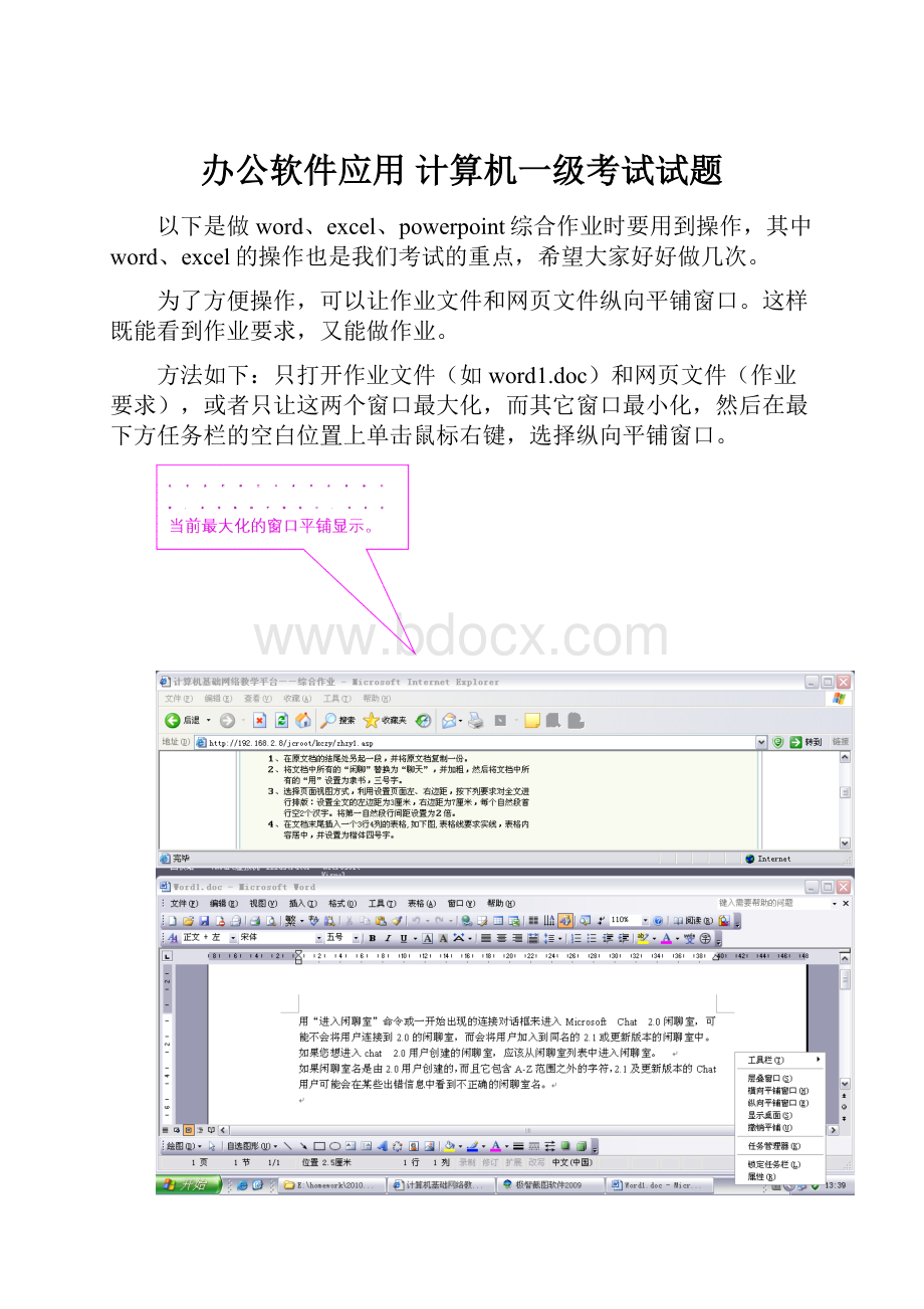办公软件应用 计算机一级考试试题文档格式.docx