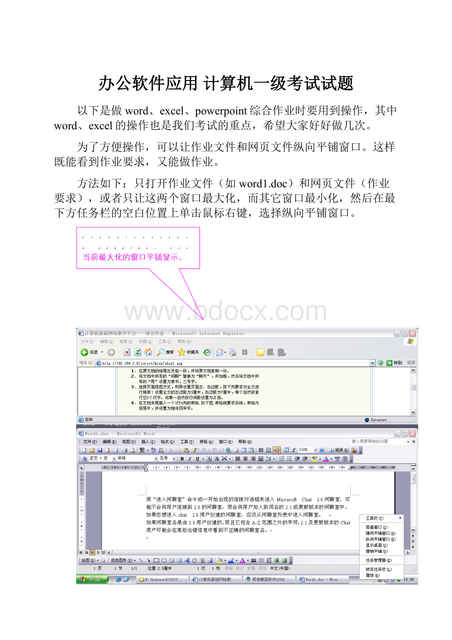 办公软件应用 计算机一级考试试题.docx