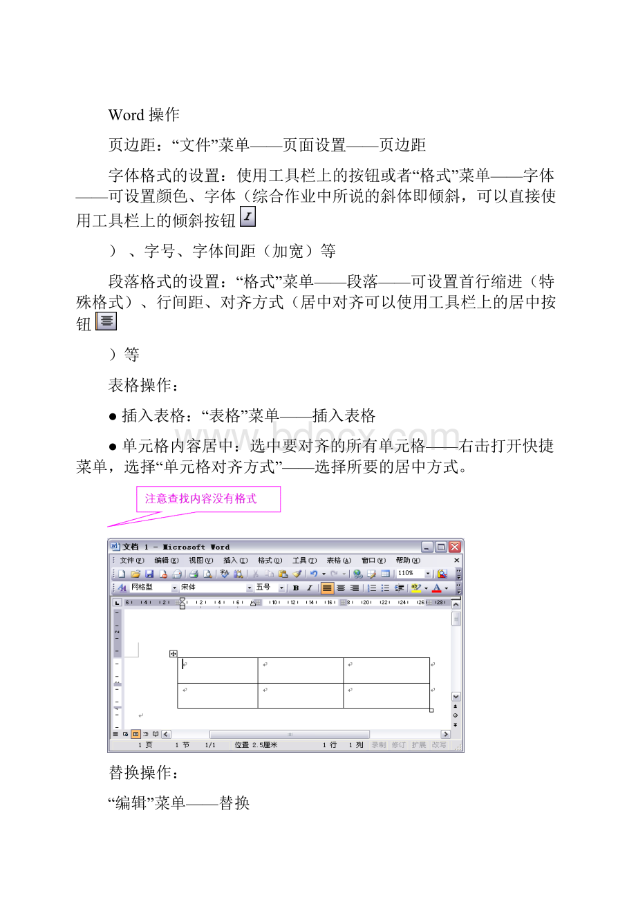 办公软件应用 计算机一级考试试题.docx_第2页