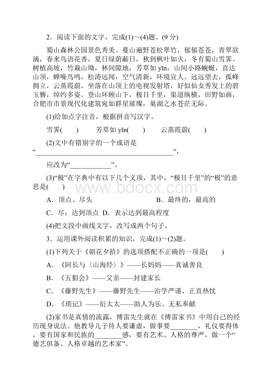 部编版语文八年级下册第三单元达标试题及答案.docx_第2页