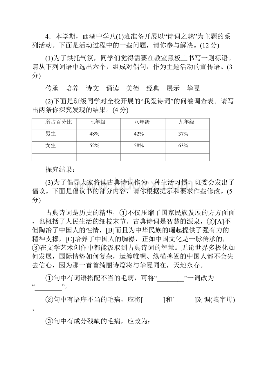 部编版语文八年级下册第三单元达标试题及答案.docx_第3页