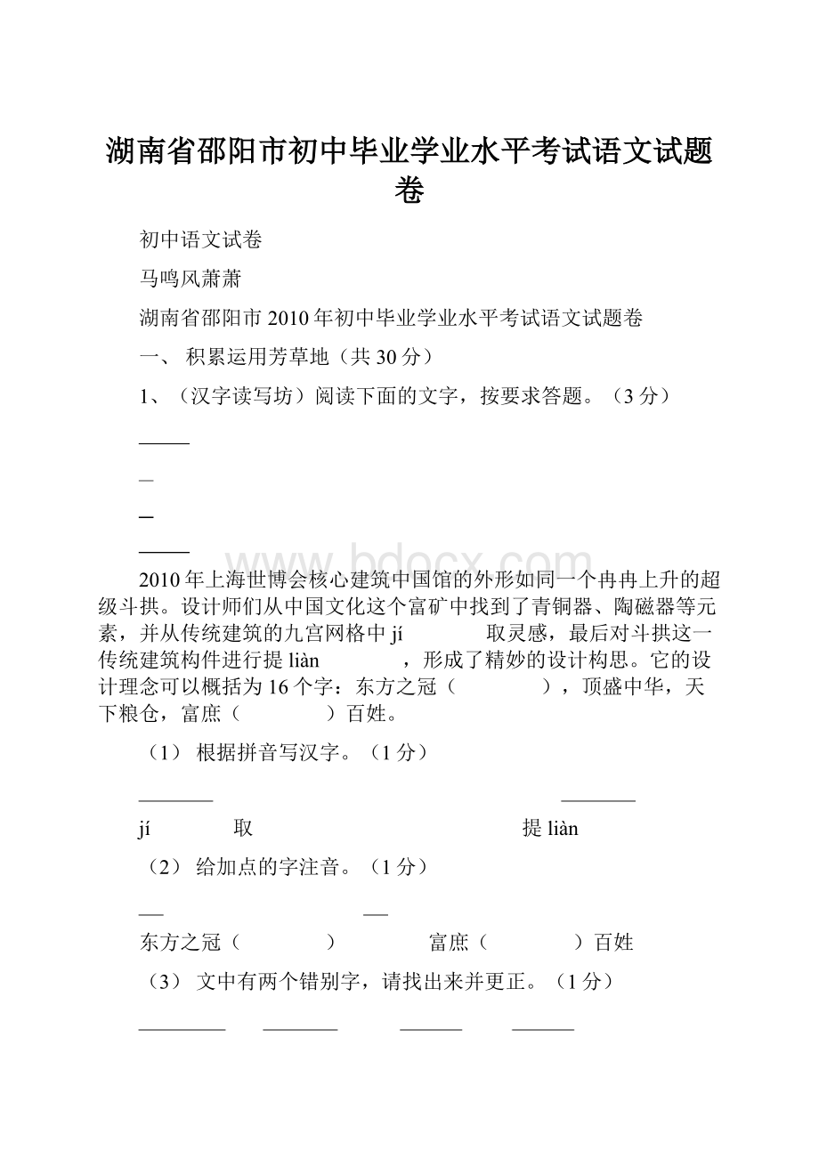 湖南省邵阳市初中毕业学业水平考试语文试题卷.docx