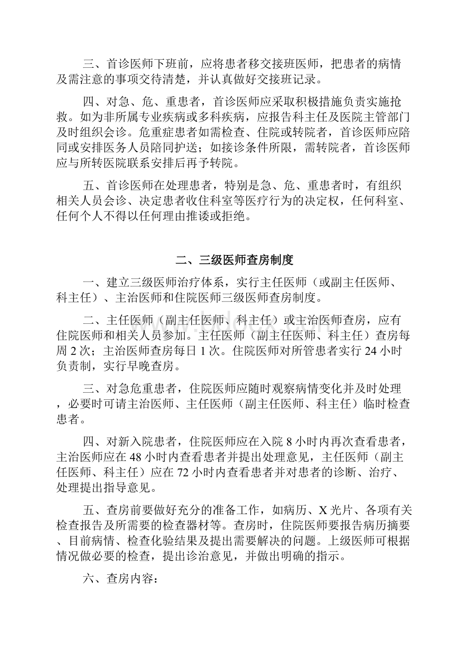 卫生部医疗核心制度.docx_第2页