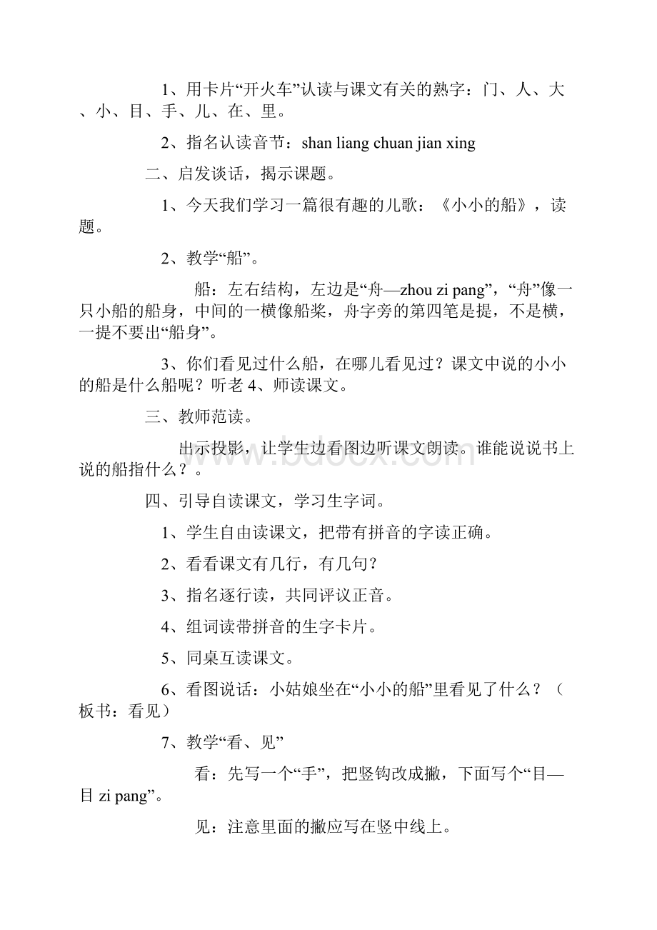 课文小学一年级语文上册教案1Word下载.docx_第3页