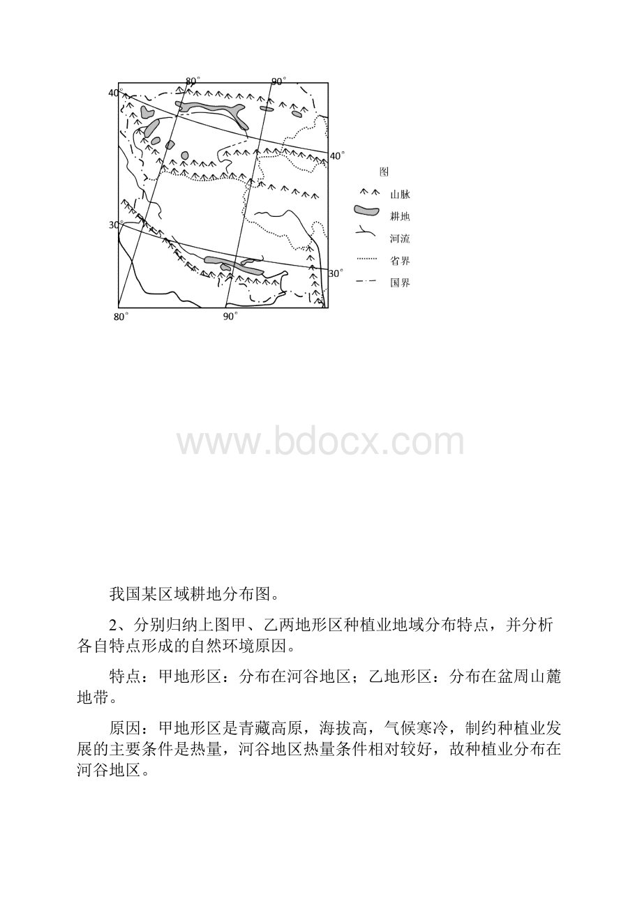 高考地理必备考点之中国地理之地形地势教案.docx_第2页