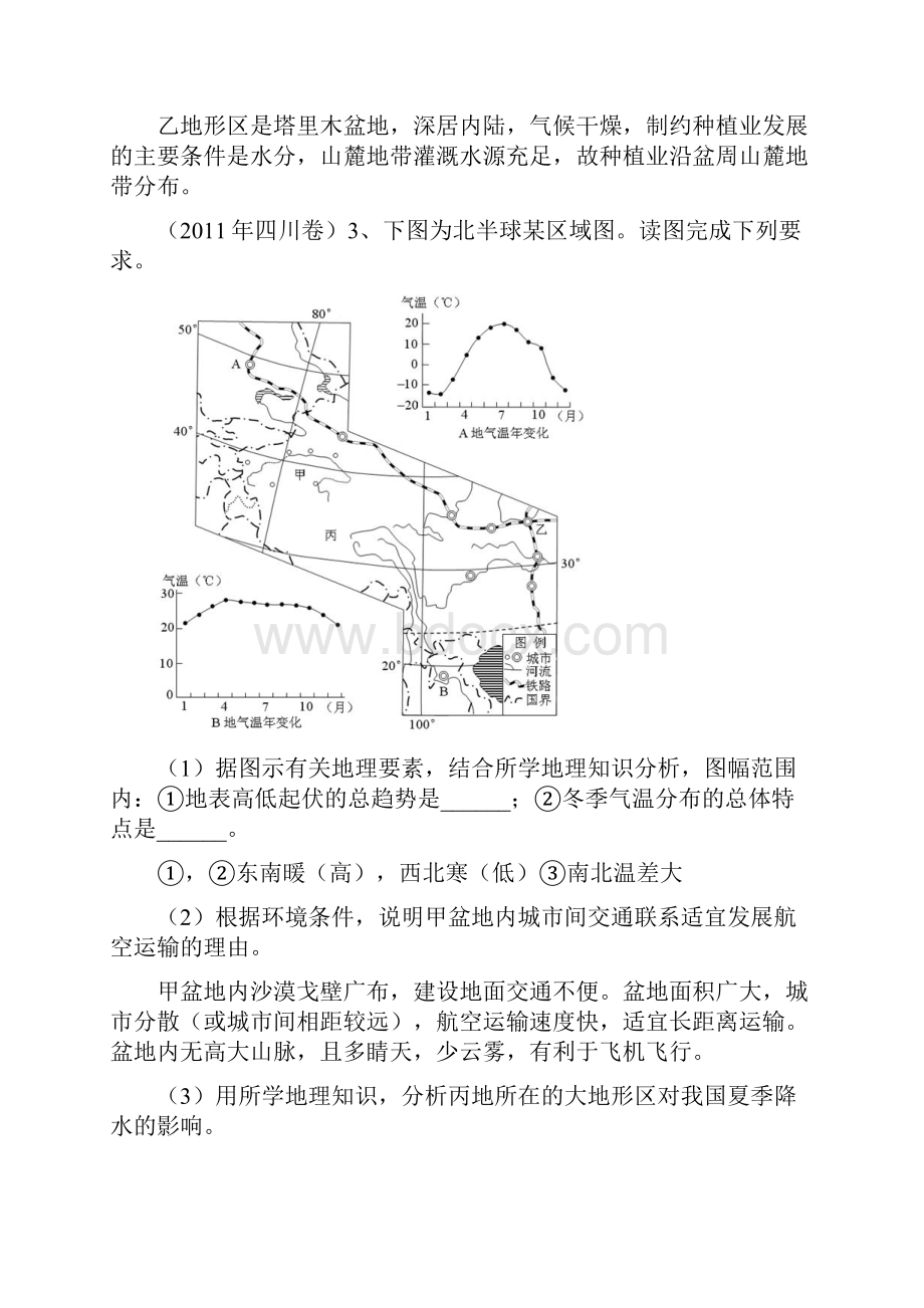 高考地理必备考点之中国地理之地形地势教案.docx_第3页